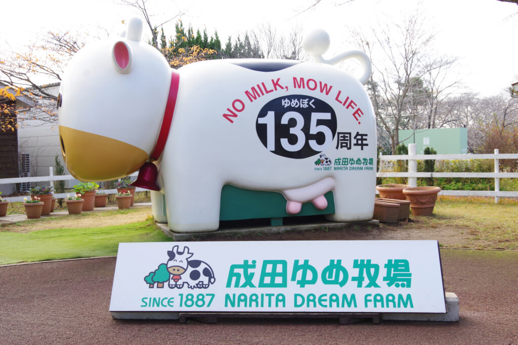 株式会社秋葉牧場様事例 成田ゆめ牧場オリジナルチャーム | ノベルティ 