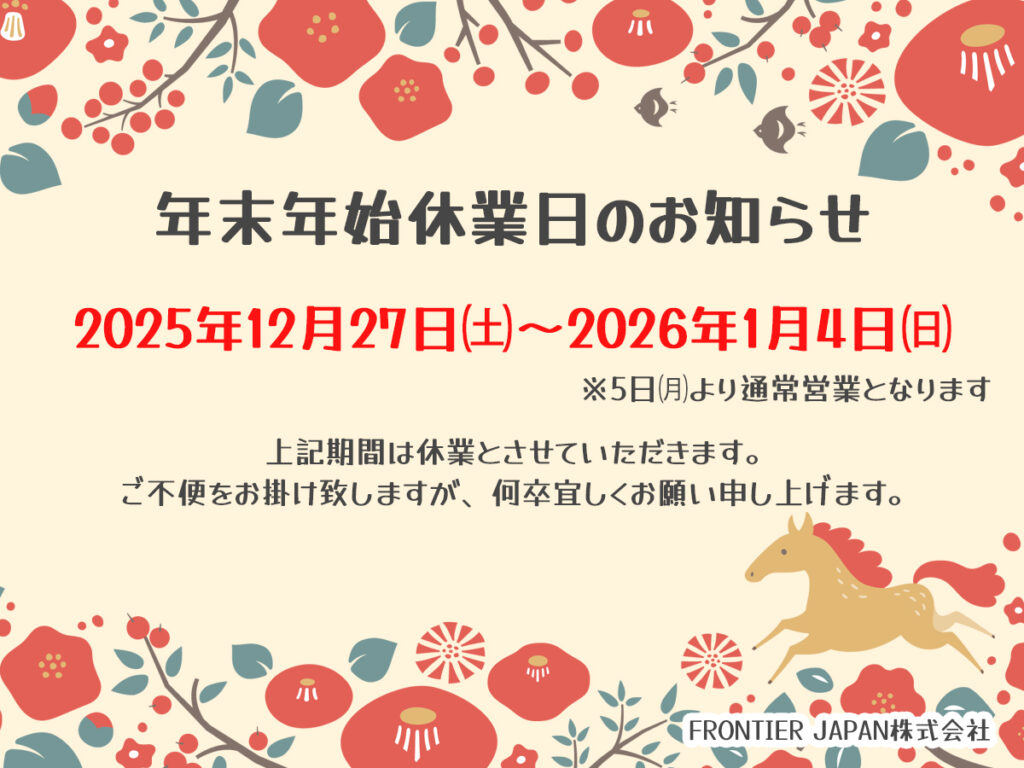 【年末年始休業のお知らせ】2025年ありがとうございました。SDGsノベルティのWood+
