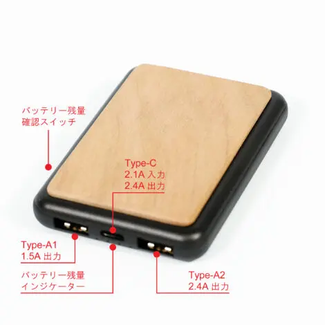 モバイルバッテリー | ノベルティや記念品でSDGsに間伐材、木製グッズ