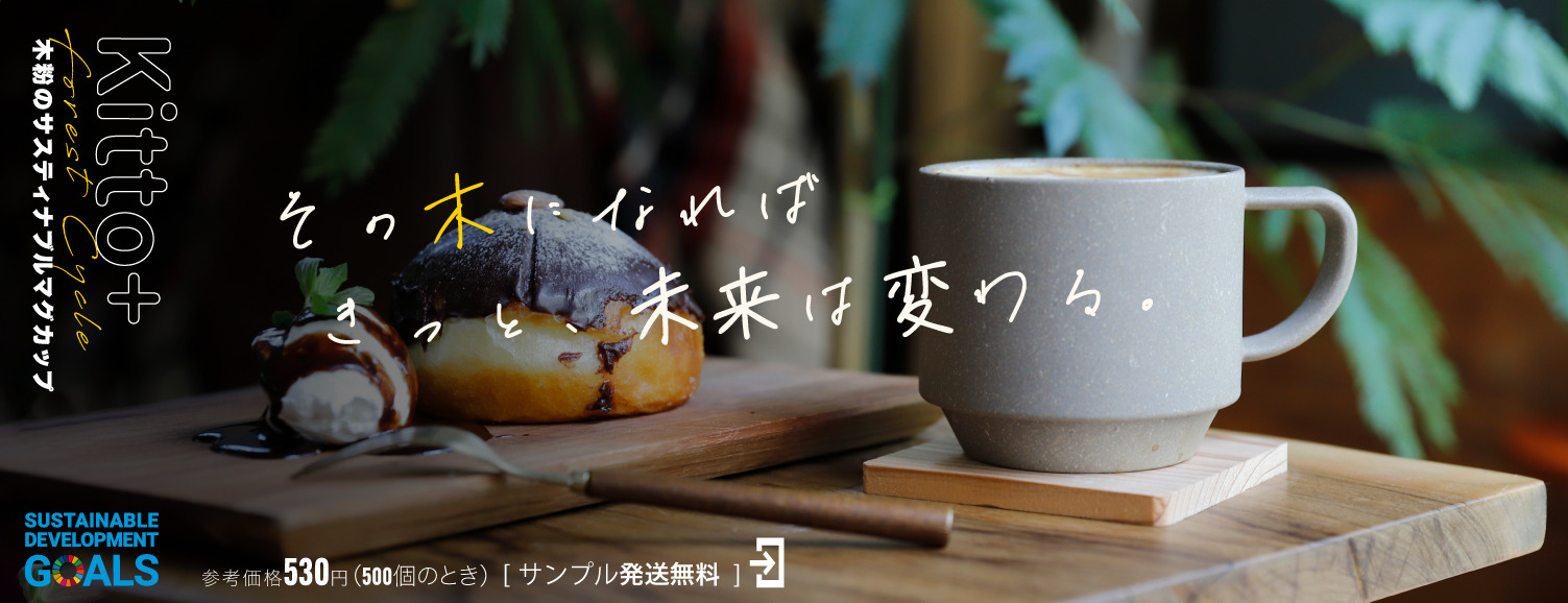 Kitto+キャンペーンページ