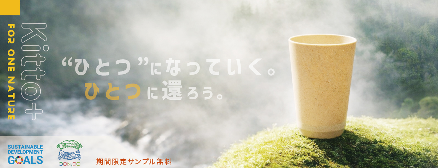 Kitto+キャンペーンページ