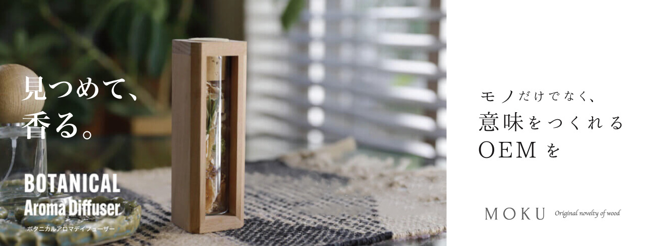 意味をつくれるOEM